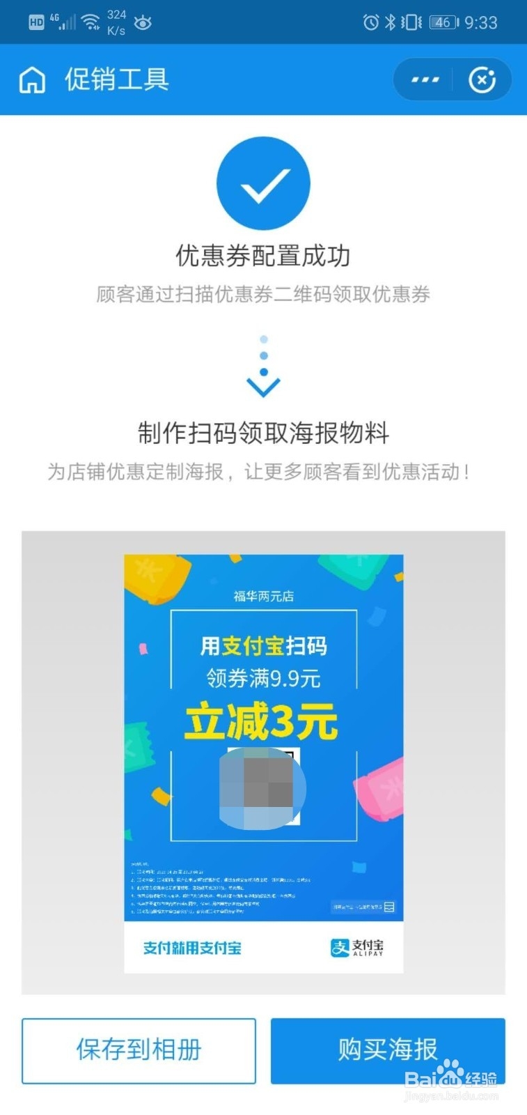 如何通过支付宝的促销工具发放优惠券