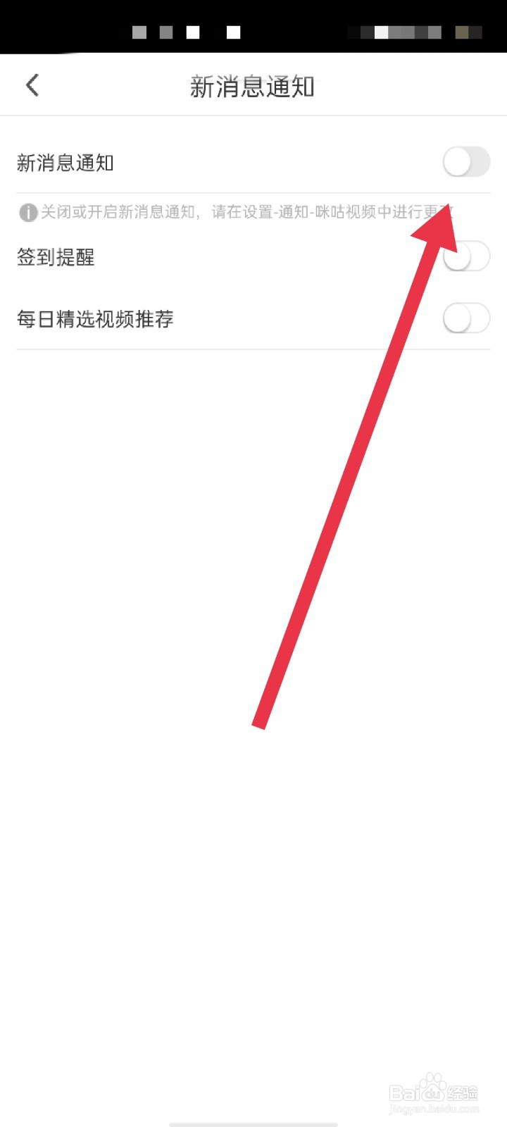 咪咕视频怎么开启新消息通知