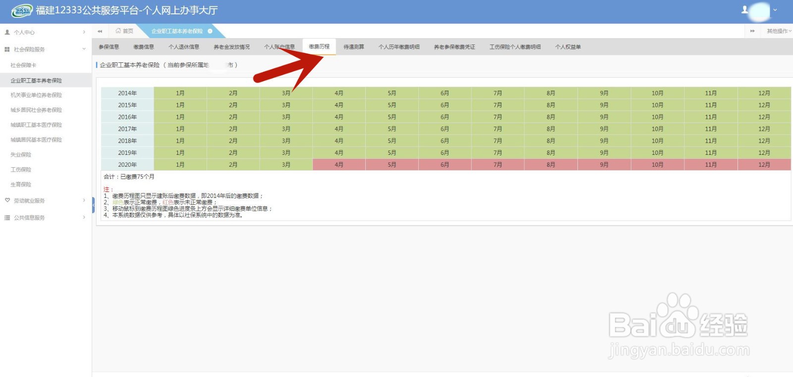 怎么查询和打印个人社保缴纳信息