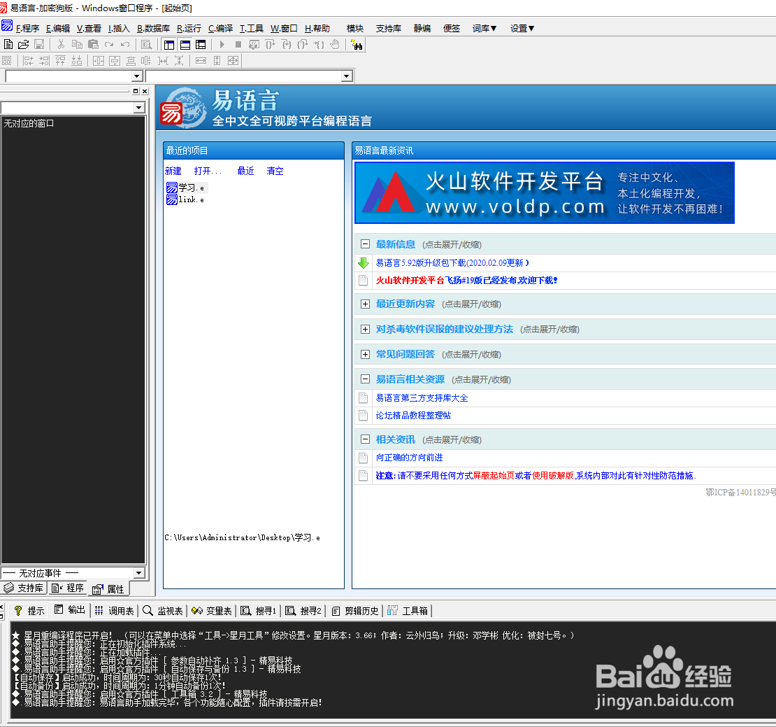 学习易语言需要用到哪些软件？