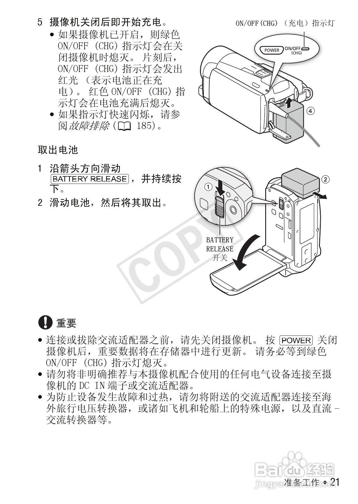 佳能LEGRIA HF M52数码摄像机使用说明书:[3]