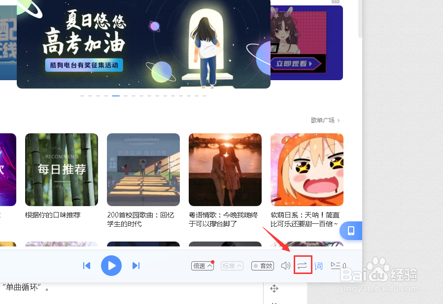 酷狗音乐怎么设置单曲循环