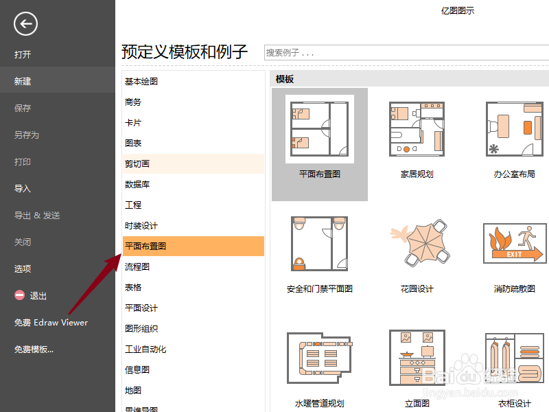 亿图图示怎么根据模板新建项目