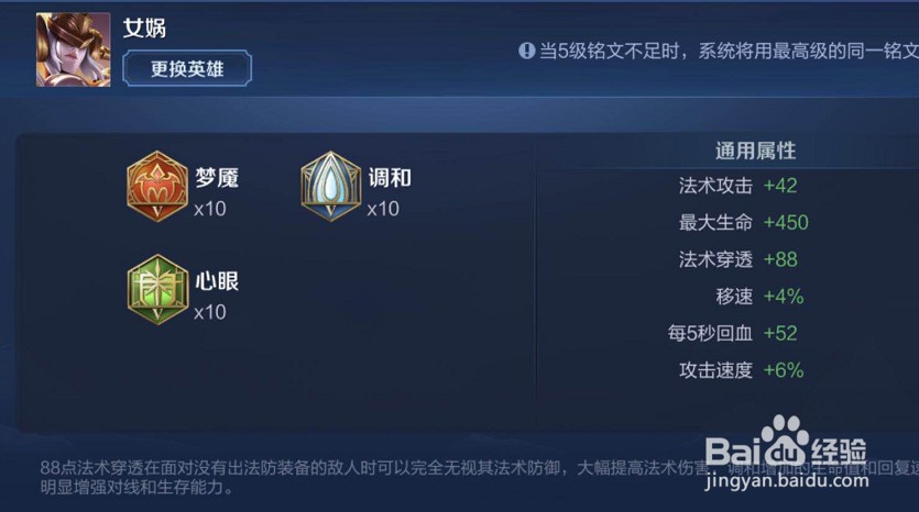 王者荣耀中女娲铭文出装攻略