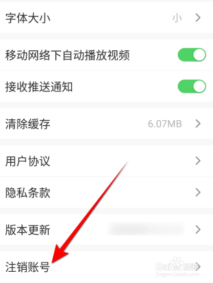 光明日报账号申请注销的方法