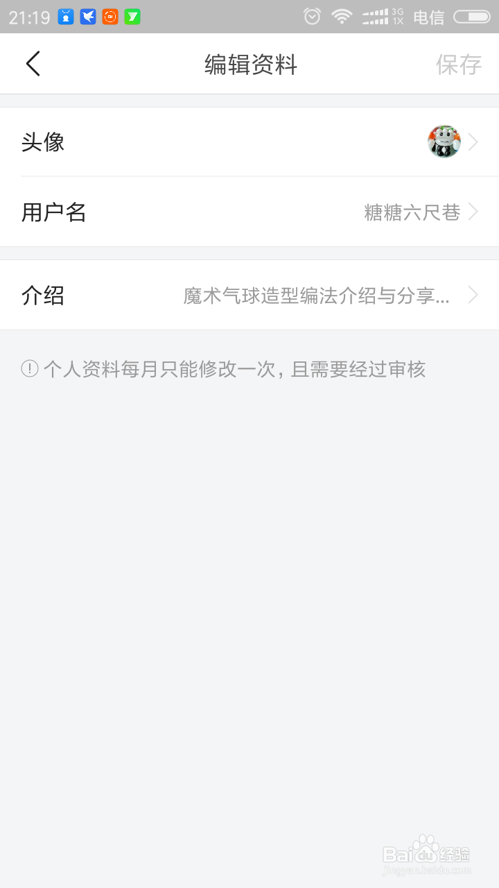 今日头条如何查看个性设置与清理缓存