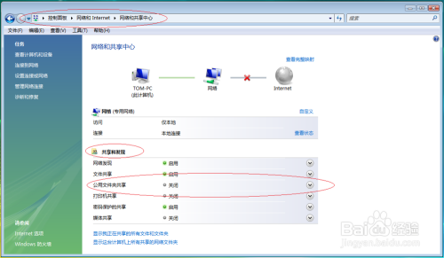 Windows Vista用户如何通过网络访问公用文件夹