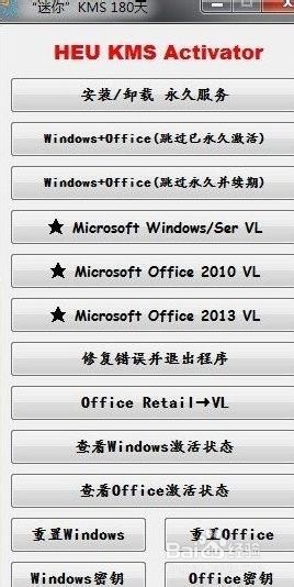 office word2013激活方法大全