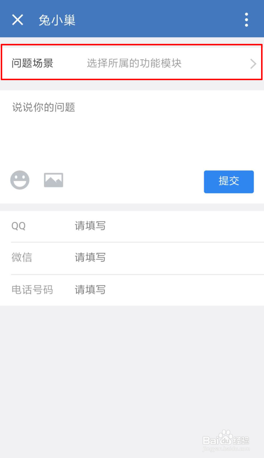 企业微信怎么吐槽微信互通功能模块