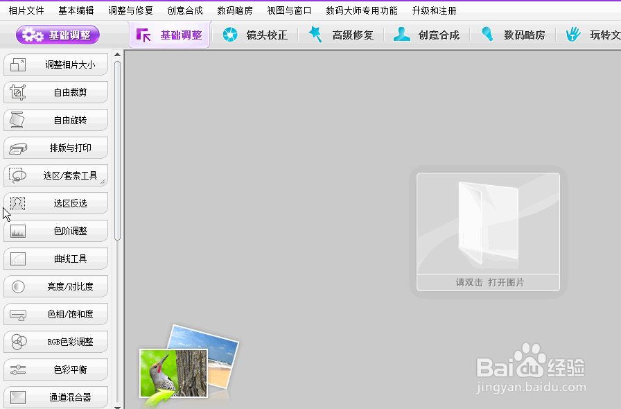 如何使用彩影图像处理工具将图片进行左右镜像