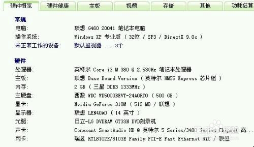 查看计算机配置