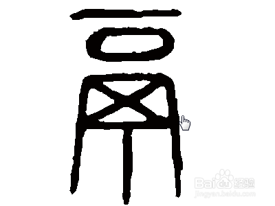隔去掉耳刀旁念什么?