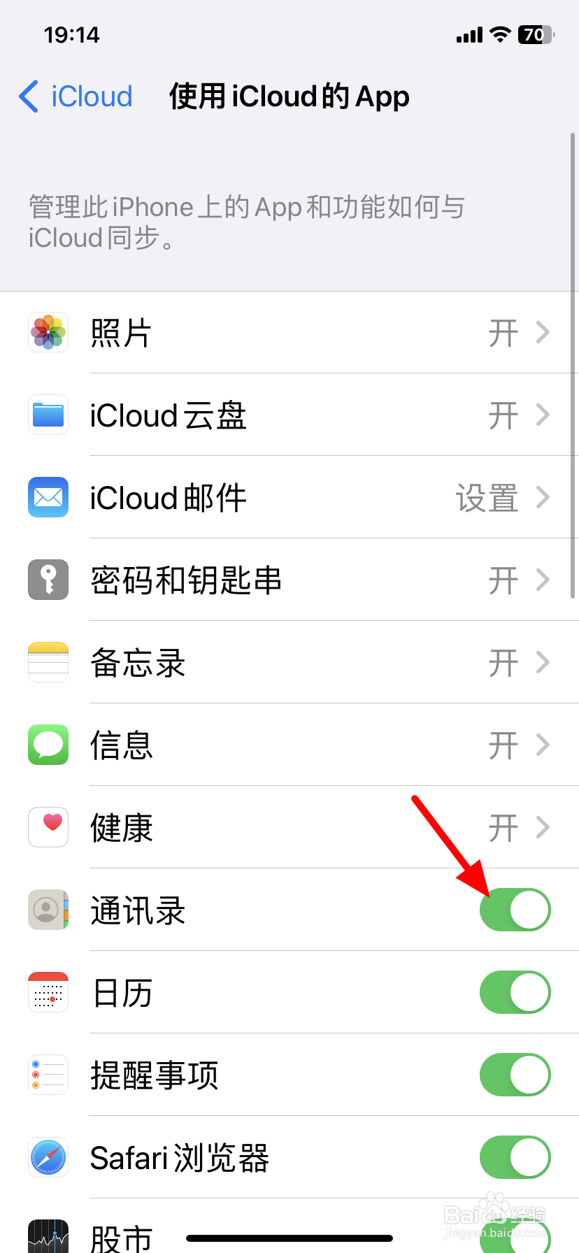 苹果手机通讯录怎么全部删除