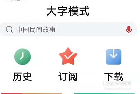 喜马拉雅APP怎么切换到大字模式