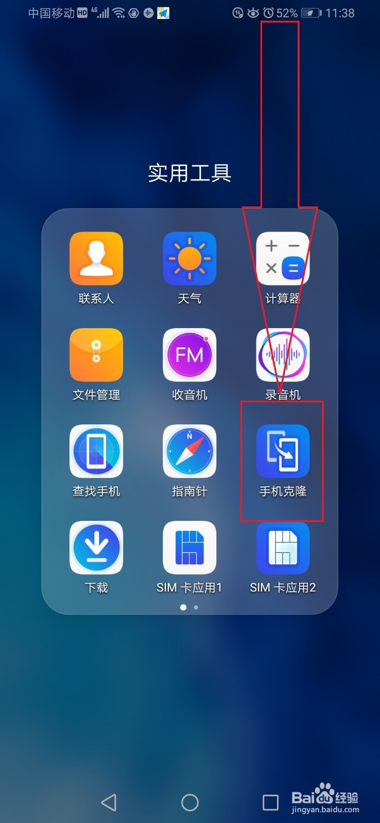 华为手机如何克隆到另一台手机