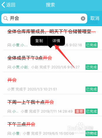 苹果手机使用团队便签怎么通过关键词搜索内容？