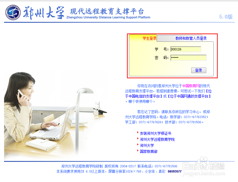 郑州大学远程教育网上考试系统使用教程
