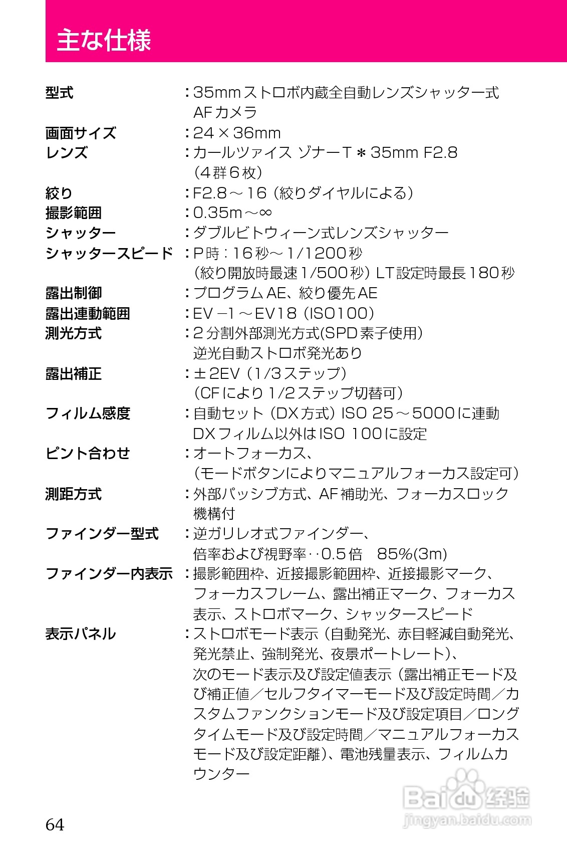 CONTAX T3/T3D相机使用说明书:[7]