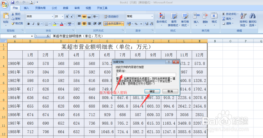 如何给Excel或Word文档设置密码