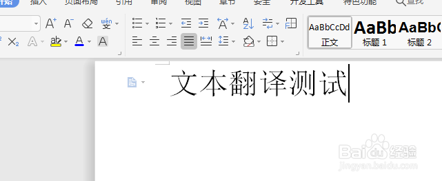 如何使用Word把中文翻译成英文