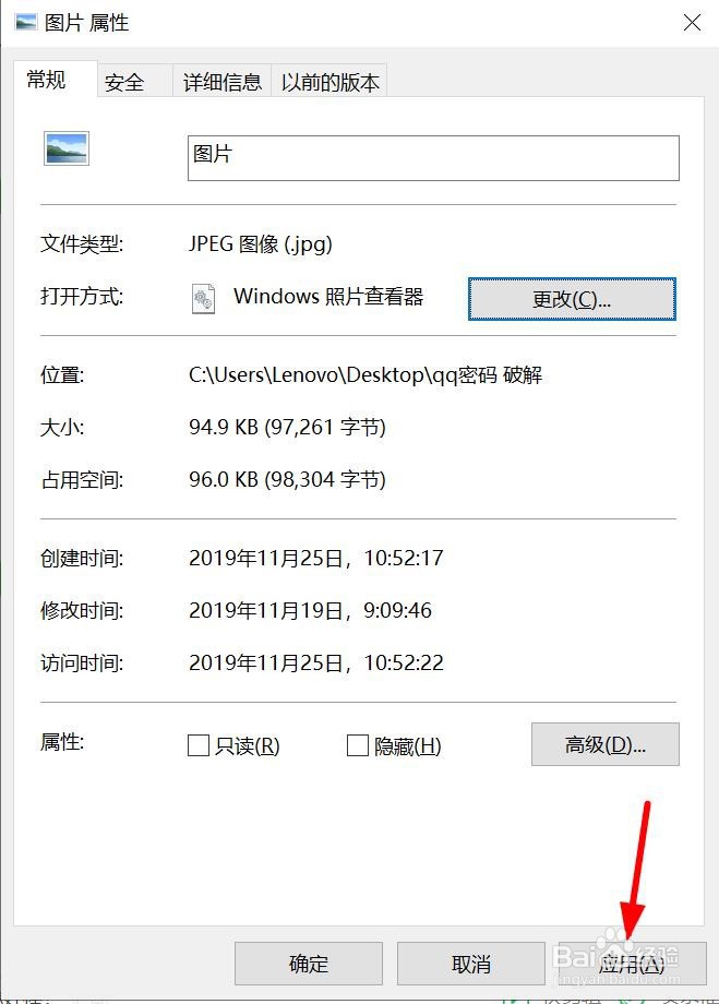 如何更改图片默认打开软件