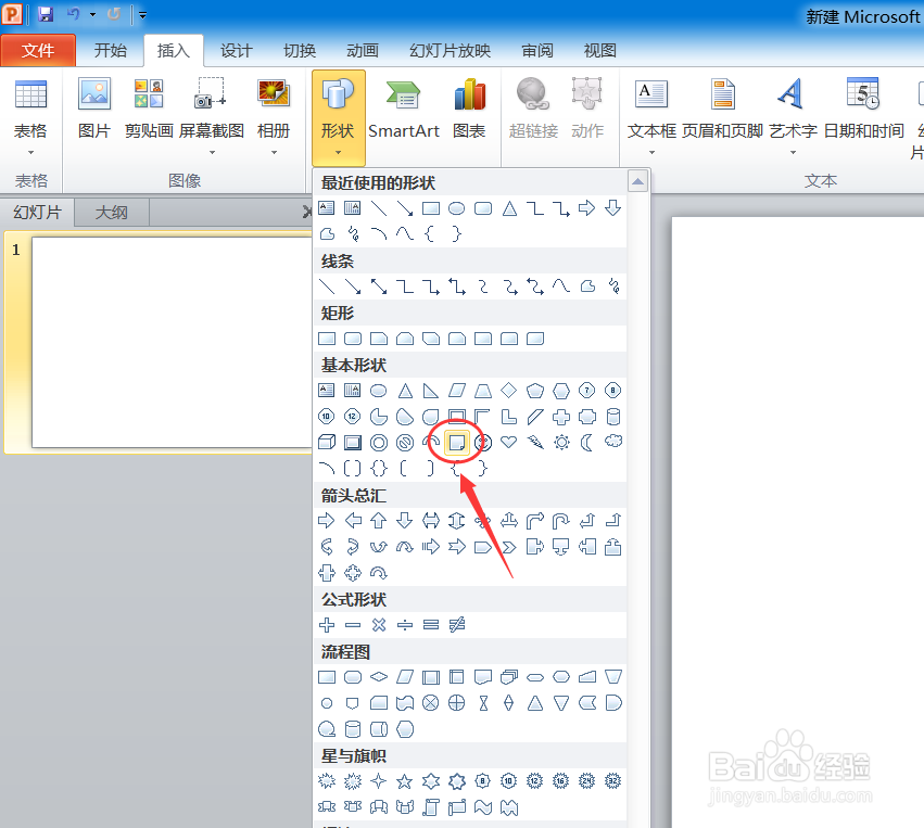 PPT怎么插入形状图案及输入文字