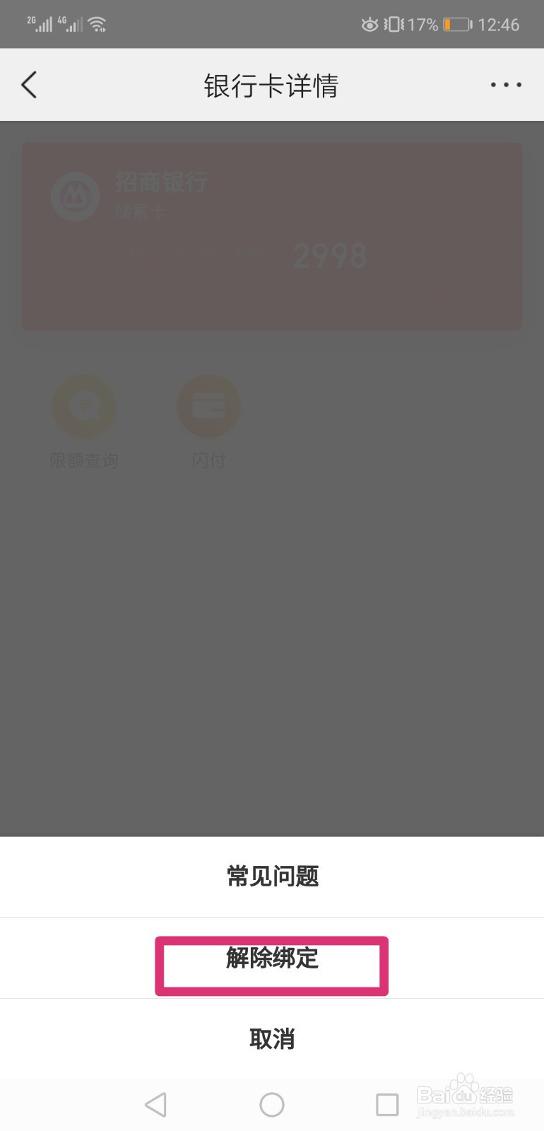 美团怎样解绑银行卡