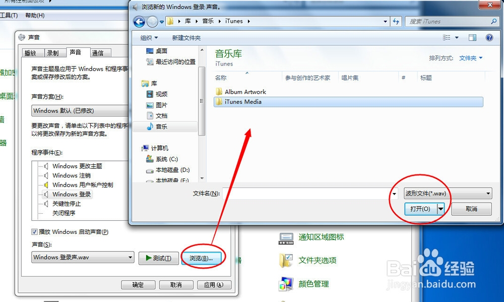 电脑开机音乐怎么换