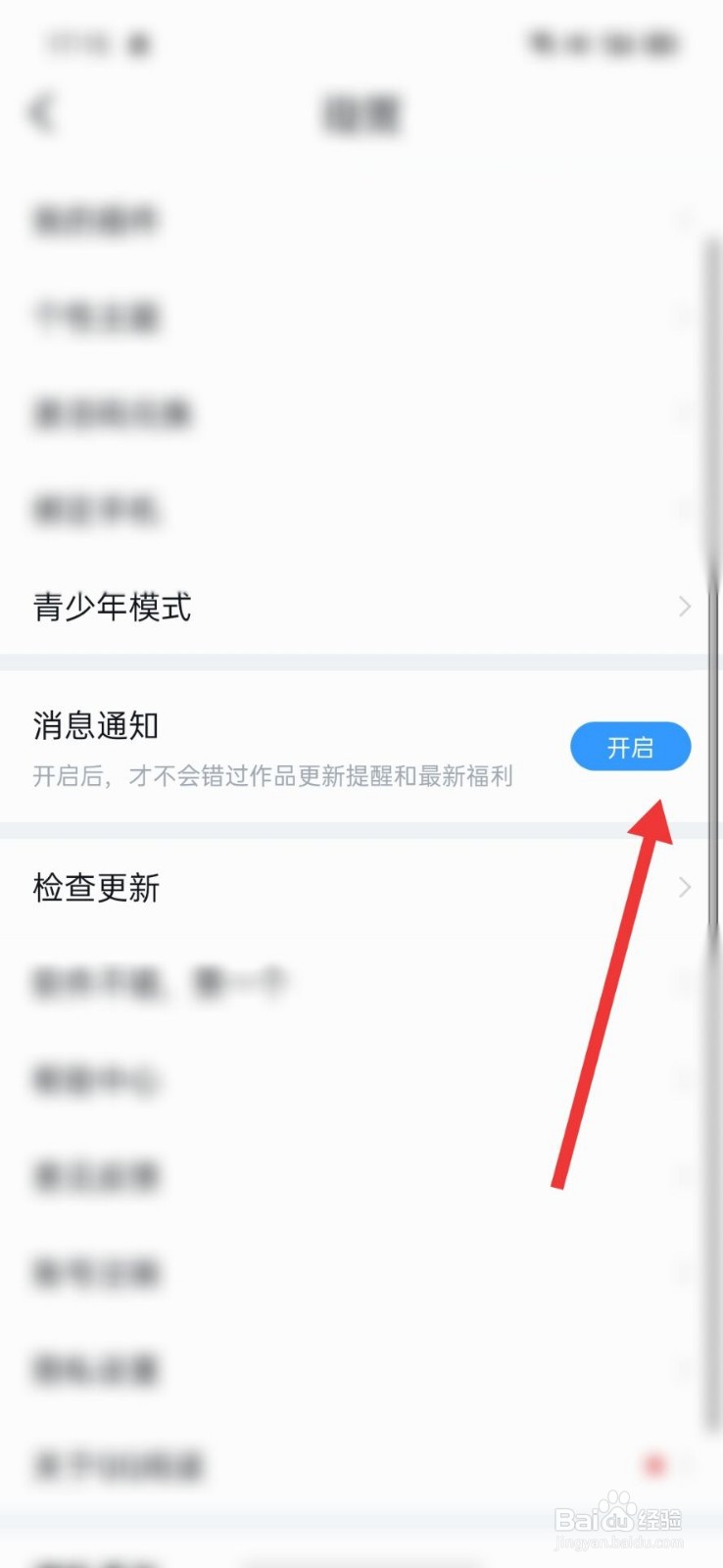QQ阅读怎么开启消息通知