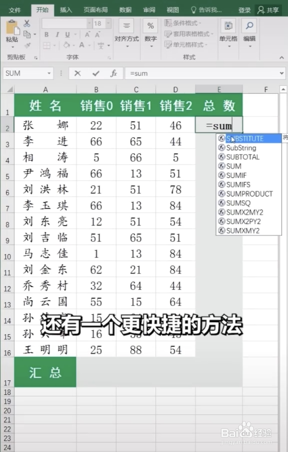 Excel表格怎么快速求和？