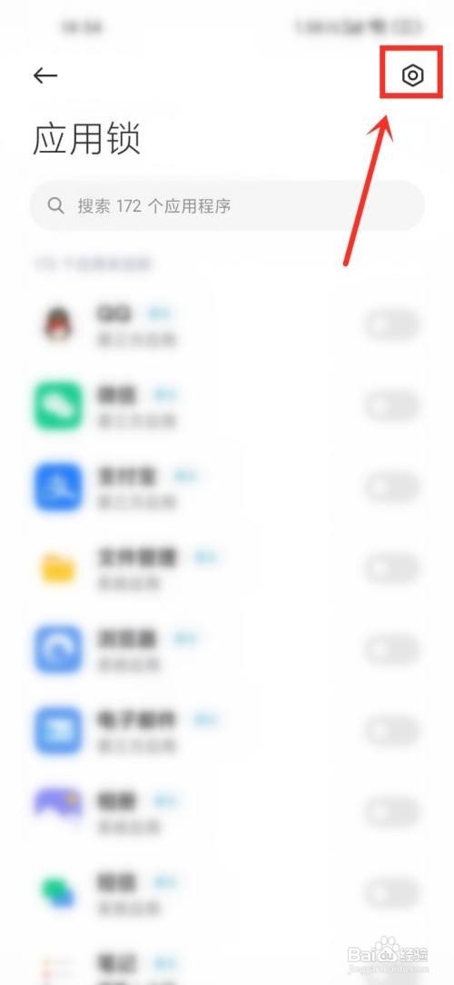 小米手机如何关闭应用锁广告
