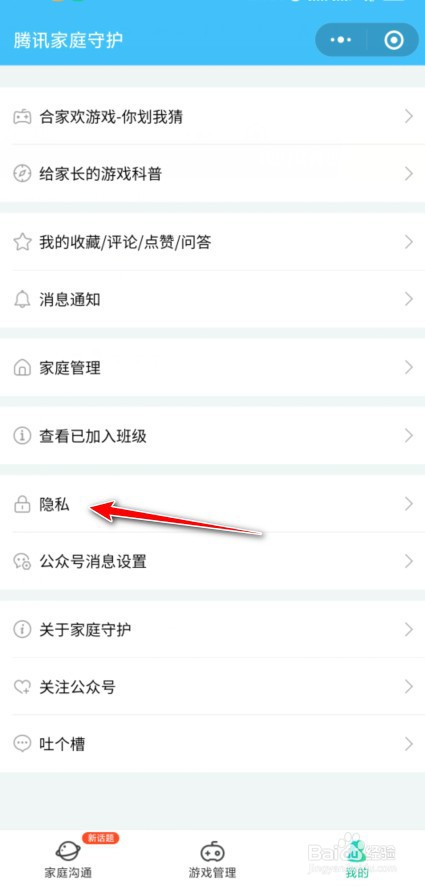 成长守护锁怎么开启