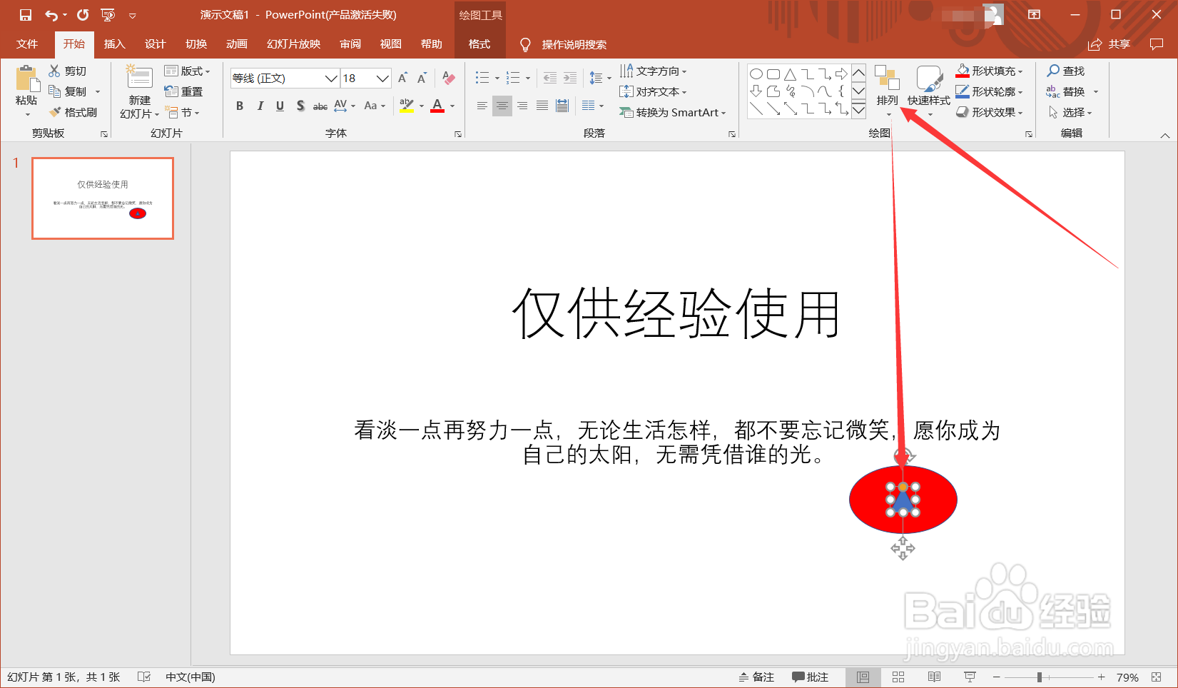 关于PowerPoint的简单操作与介绍（5）