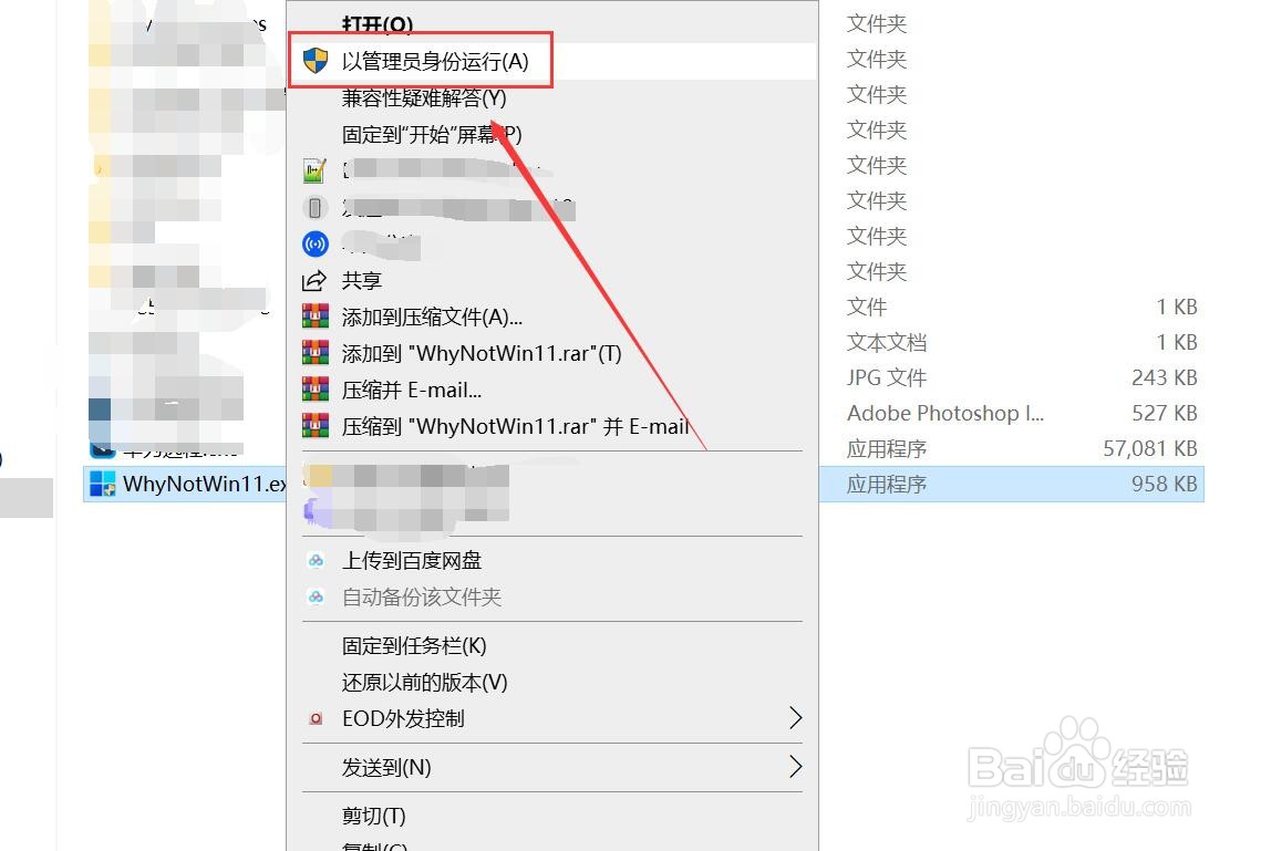 怎么用whynotwin11检测自己的电脑是否支持win11