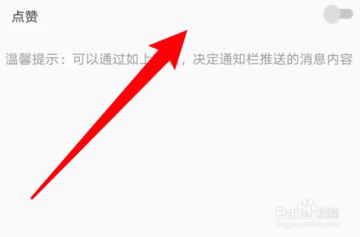 梯田交友app怎么设置关闭点赞通知