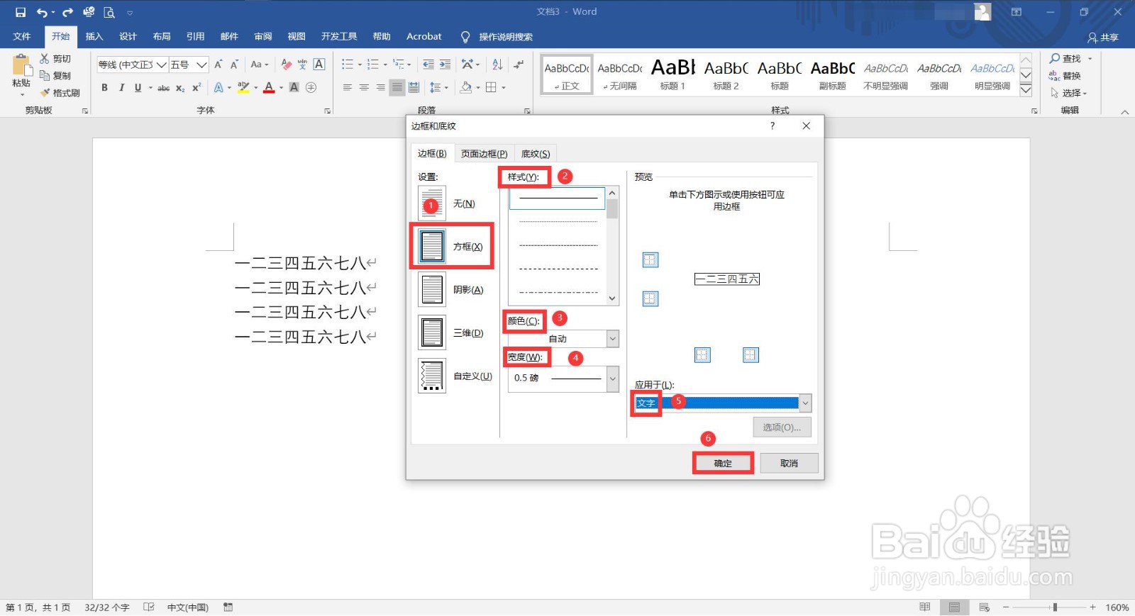 word2016怎么给文字加边框?