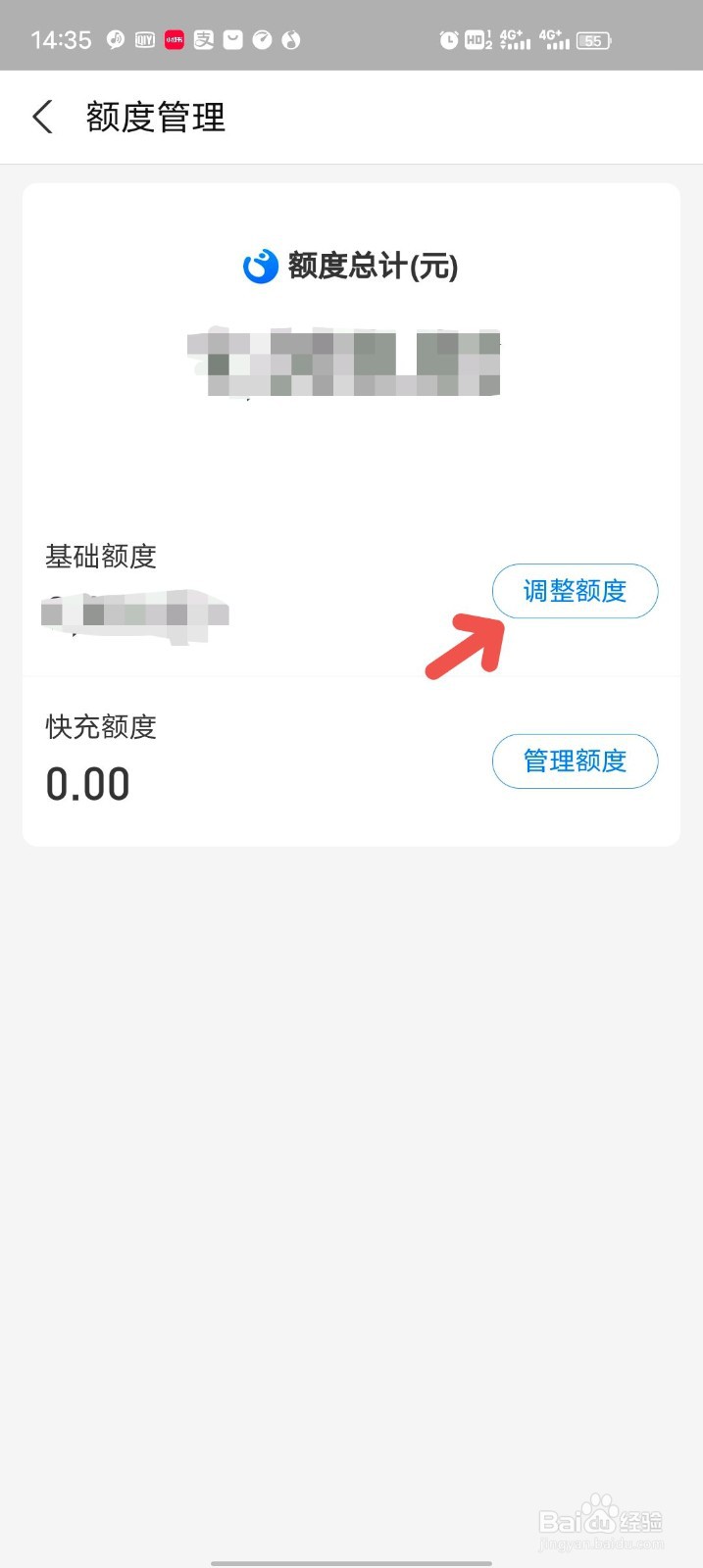怎么调整花呗的额度