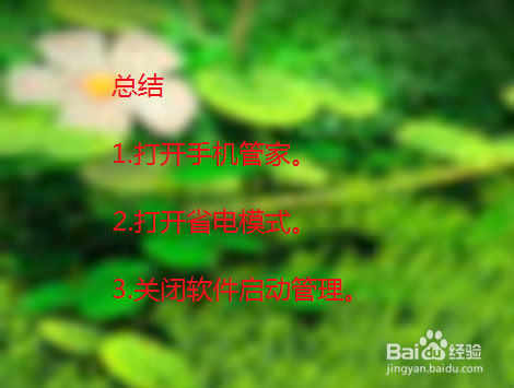 红米 android系统耗电量大怎么办