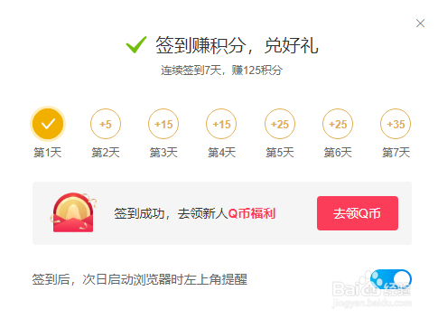 QQ浏览器如何签到