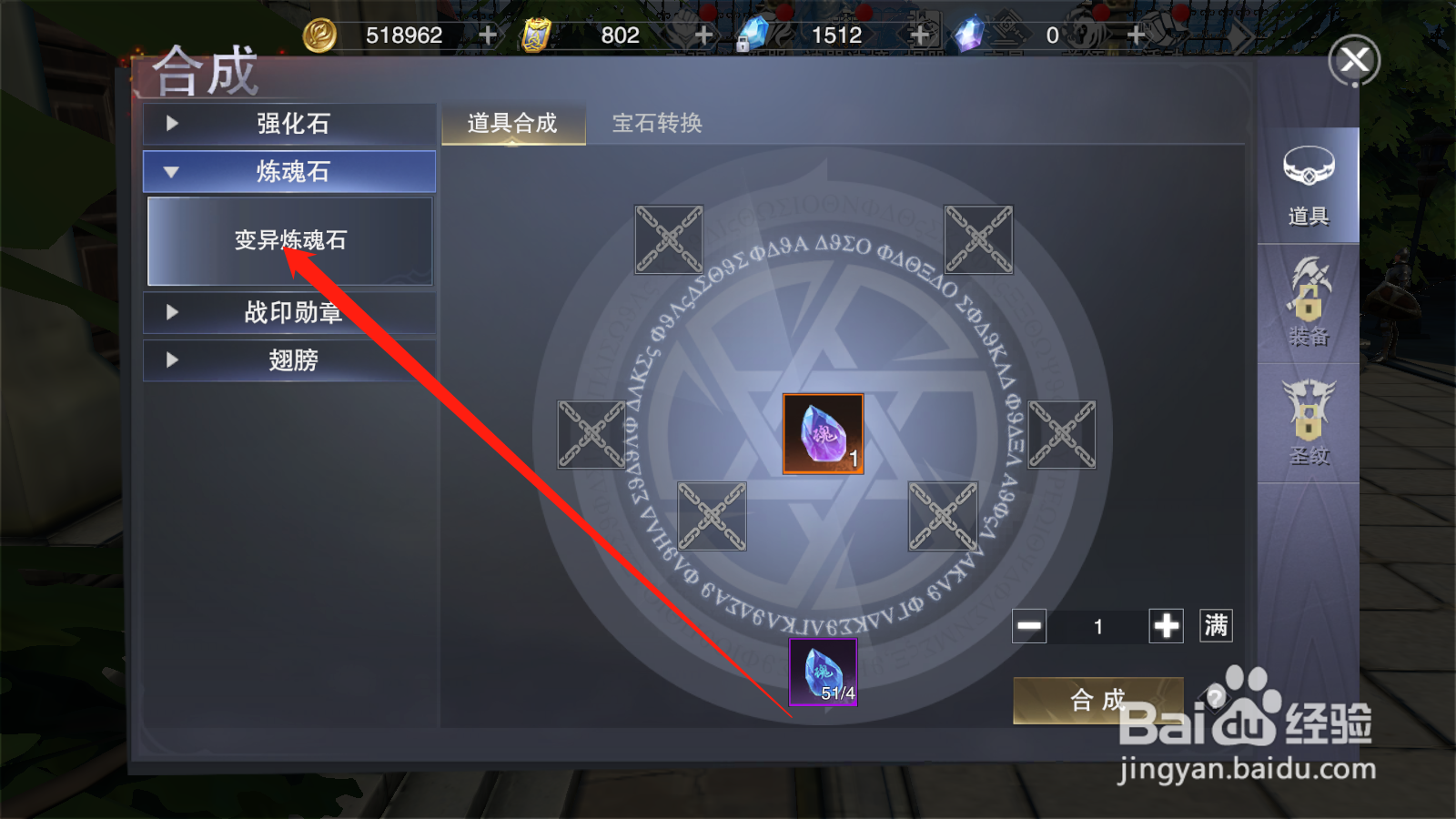 新神魔大陆如何进行道具合成