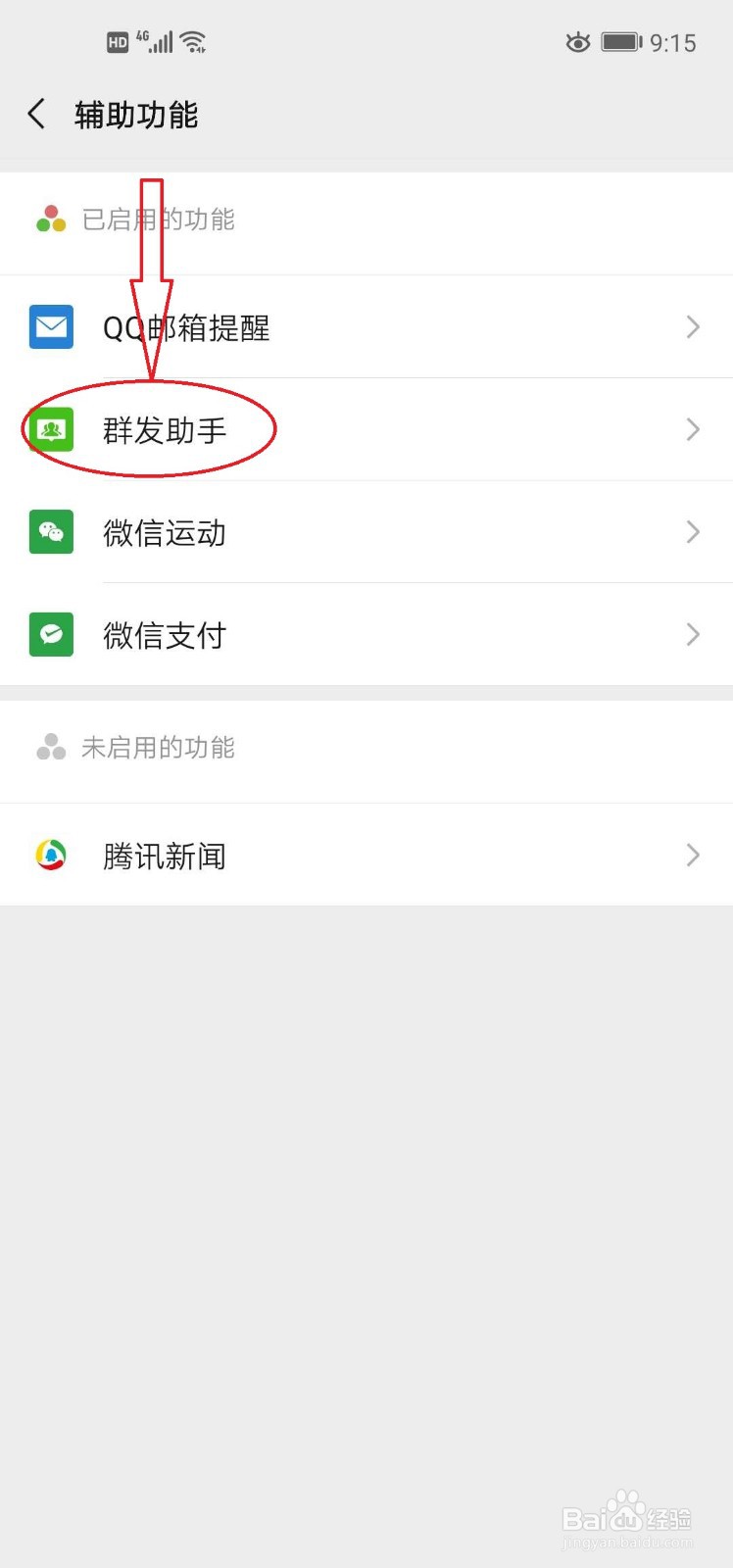 如何在微信中群发消息