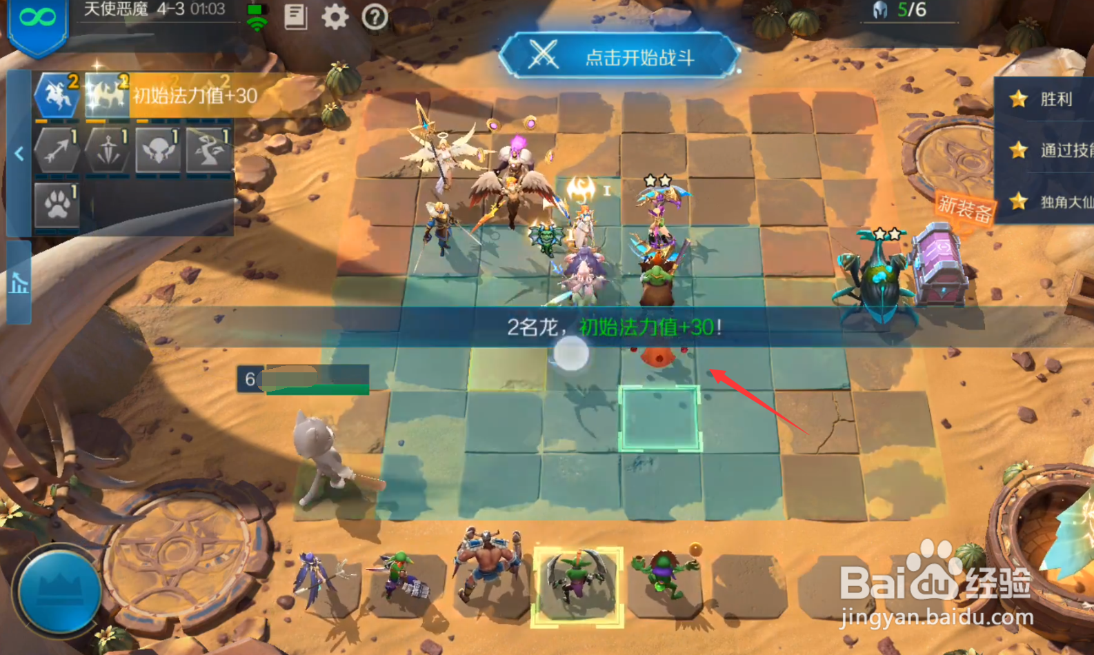 战歌竞技场冒险模式4-3三星阵容通关攻略