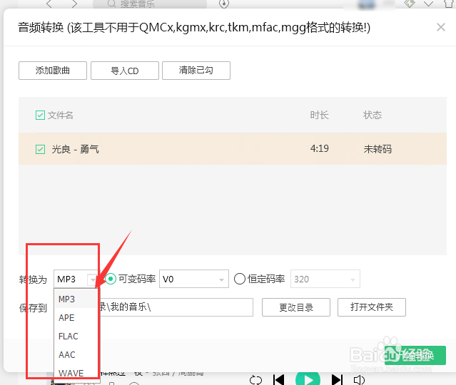 QQ音乐中如何对音频文件进行转码