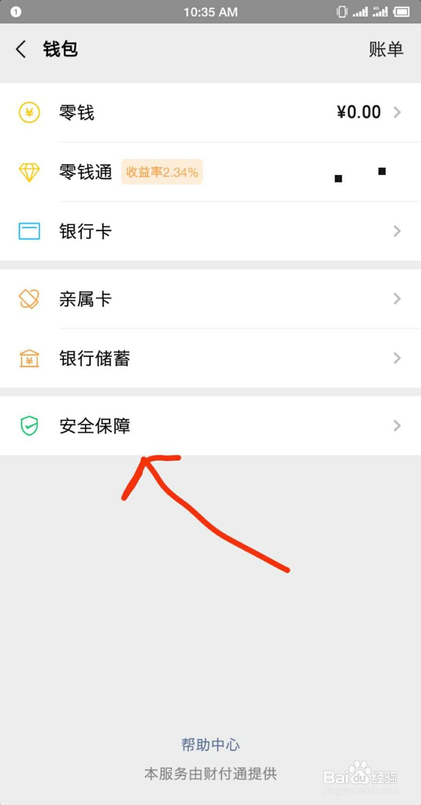 微信如何隐藏钱包金额