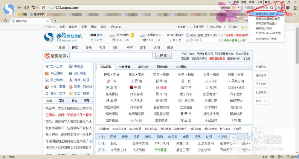 利用搜狗浏览器截图的方法