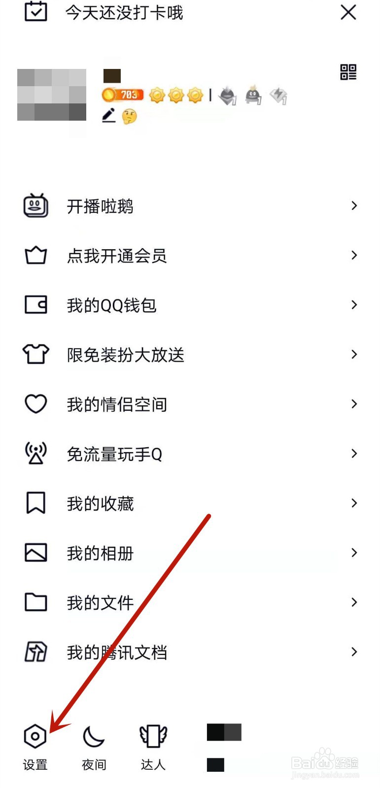 QQ怎么关闭截屏分享