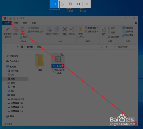Win10电脑屏幕如何截取为图片文件