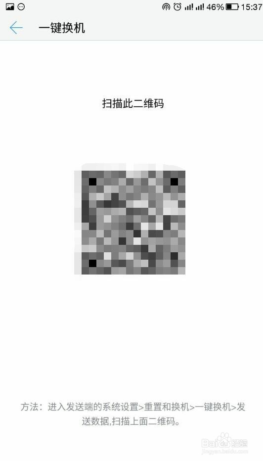 乐视手机如何把(资料、数据、设置)一键换机