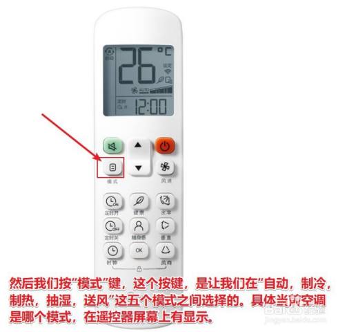 美的中央空调遥控器怎么使用