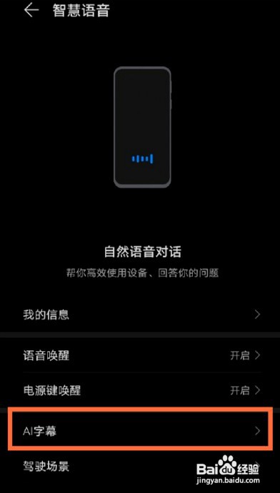 华为mate40pro如何设置实时语音转文字功能
